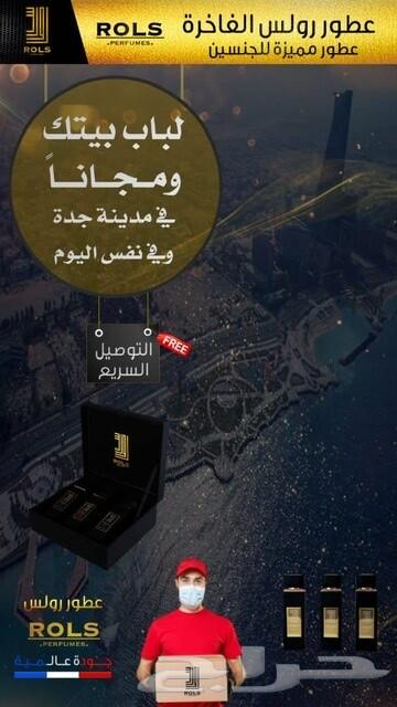 اجمل هدية حصرية عطور ماركة رولس الافضل