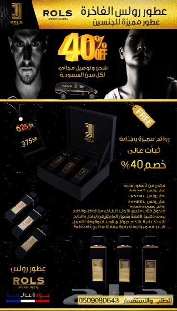 اجمل هدية حصرية عطور ماركة رولس الافضل