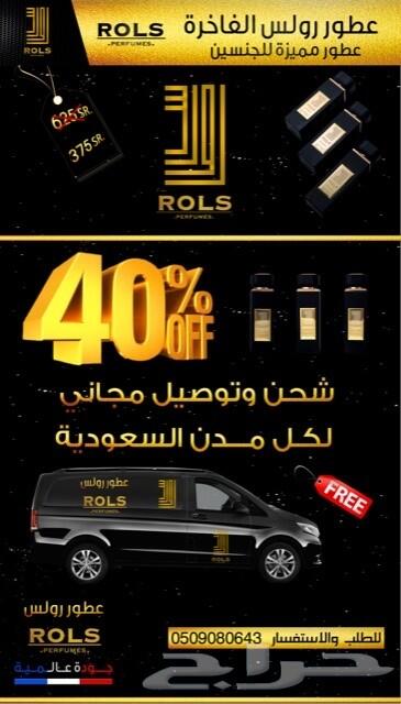 اجمل هدية حصرية عطور ماركة رولس الافضل