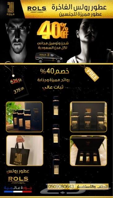 اجمل هدية حصرية عطور ماركة رولس الافضل