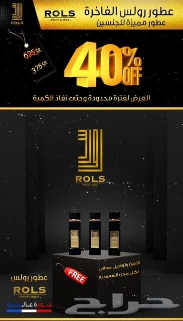 اجمل هدية حصرية عطور ماركة رولس الافضل