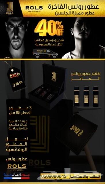اجمل هدية حصرية عطور ماركة رولس الافضل