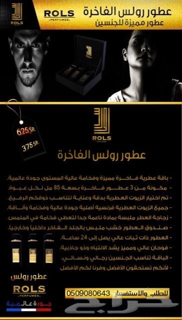 اجمل هدية حصرية عطور ماركة رولس الافضل