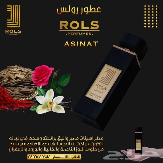 اجمل هدية حصرية عطور ماركة رولس الافضل