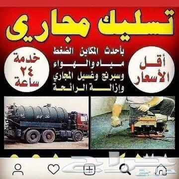 شركة تنظيف غسيل شقق فلل خزانات مجالس كنب مبيد
