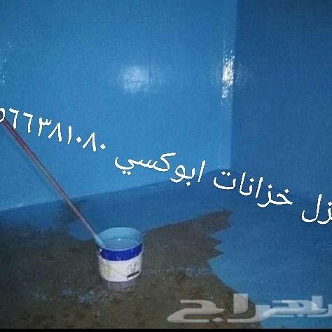 كشف تسربات المياه عزل خزانات وأسطح