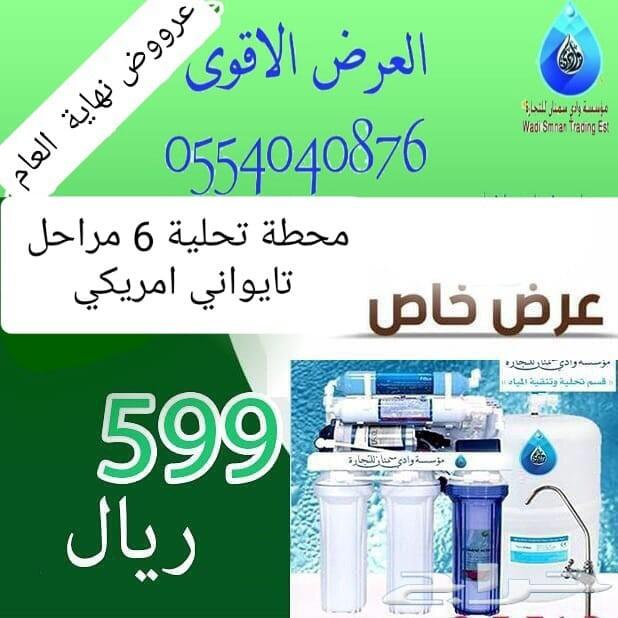 عرض نهاية العام (محطة تحلية المياه )