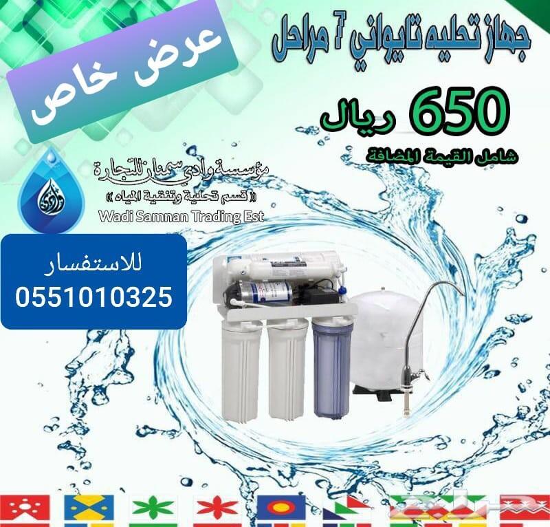 عرض نهاية العام (محطة تحلية المياه )
