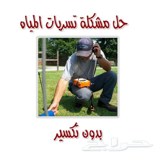 شركه كشف تسربات المياه كشف تسربات تقرير