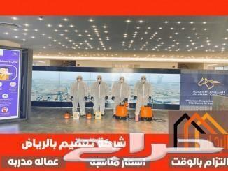 شركة تنظيف غسيل شقق فلل خزانات مجالس كنب خيام