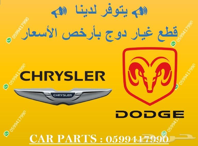 توفير جميع قطع الغيار لتشارجر-C300-تشالنجر