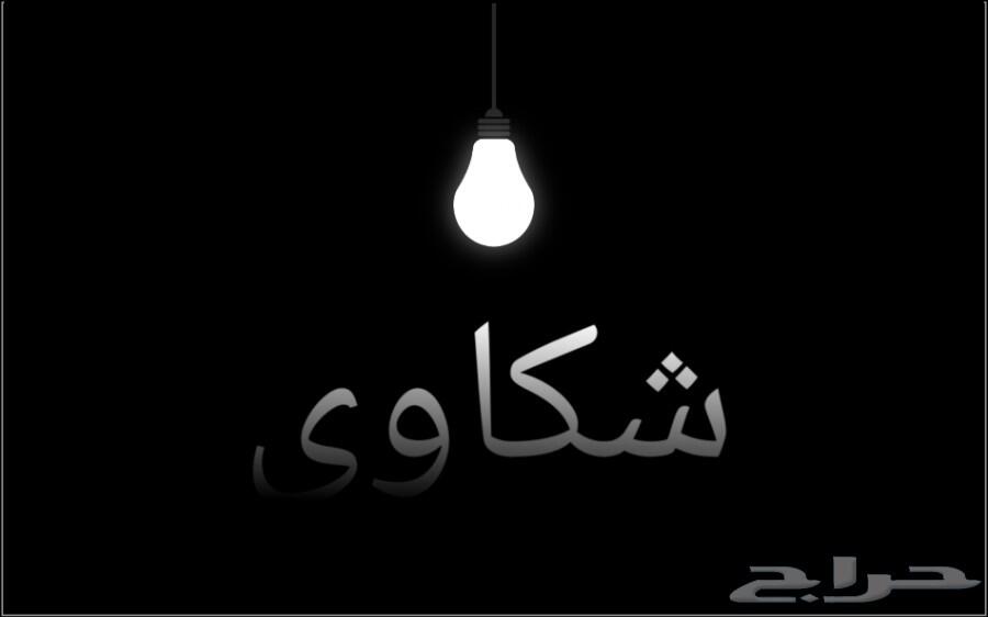 مجانا اكتب لك أي خطاب نقل أو شكوى أو تظلم