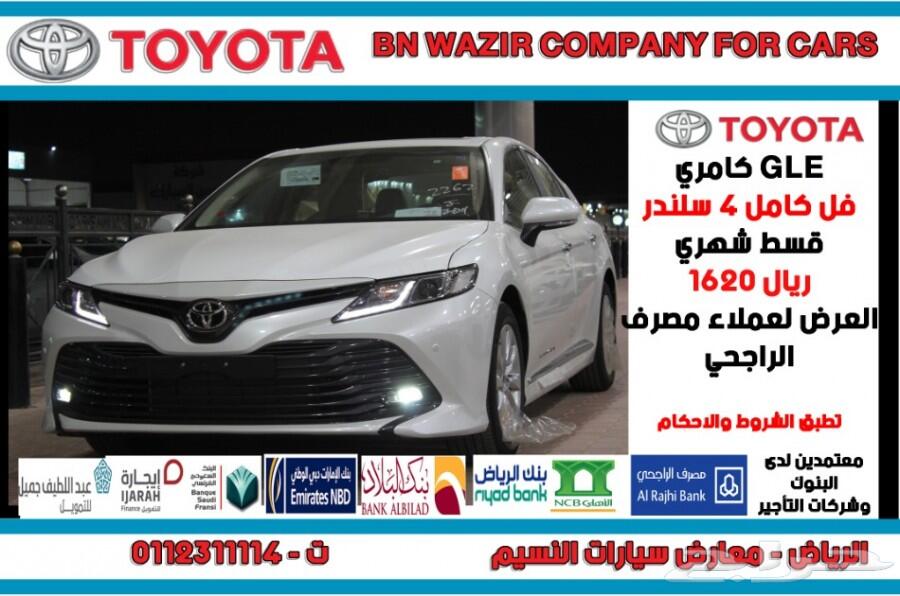 كامري GLE بنزين فل كامل بقسط 1620 ريال