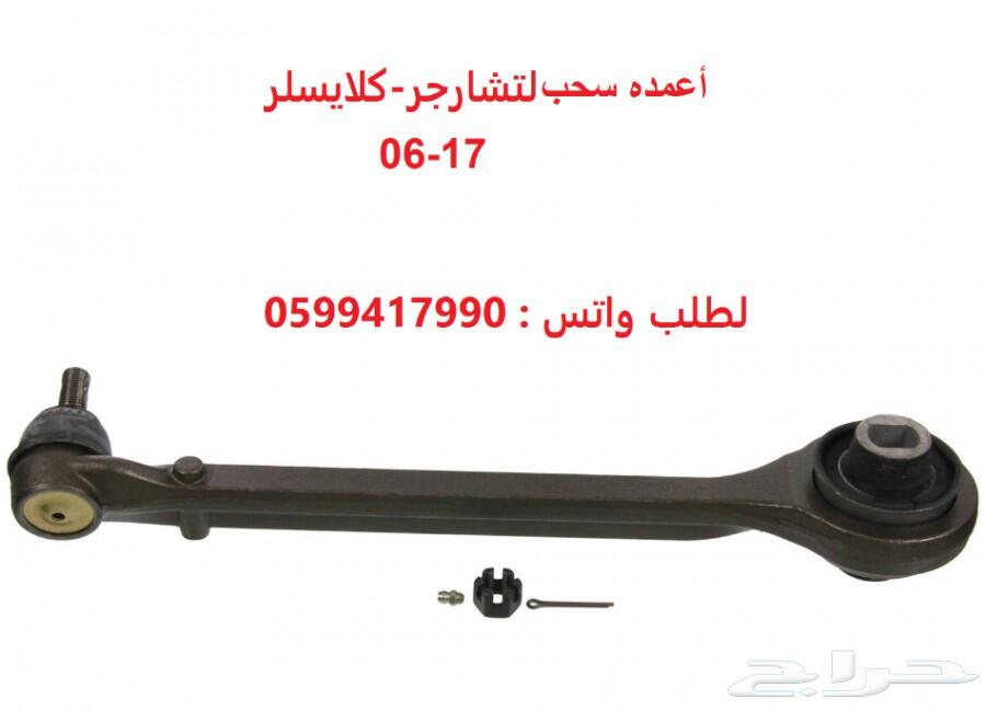 توفير جميع قطع الغيار لتشارجر-C300-تشالنجر