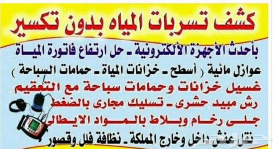 شركه كشف تسربات المياه كشف تسربات تقرير معتمد