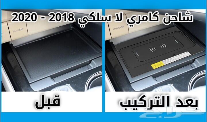 اكسسوارات واجهزة تشغيل عن بعد كامري 2018-2020