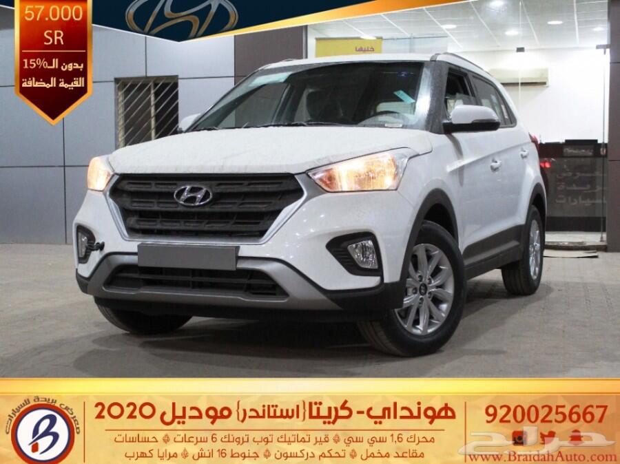 هونداي كريتا 2020 ستاندر 1.6 سي سي 57.000