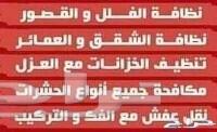 شركة رش حشرات بجدة رقم1 الأفضل في جدة