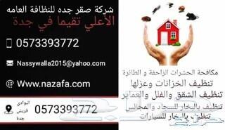 شركة رش حشرات بجدة رقم1 الأفضل في جدة