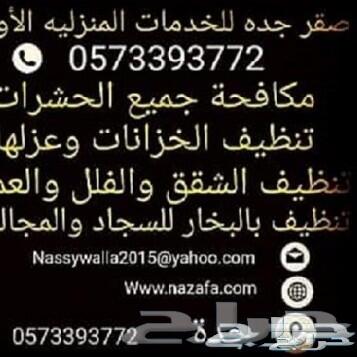 شركة رش حشرات بجدة رقم1 الأفضل في جدة