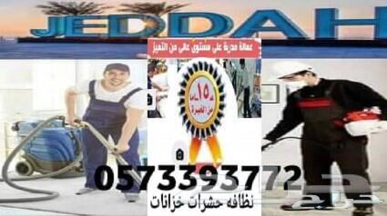 شركة رش حشرات بجدة رقم1 الأفضل في جدة