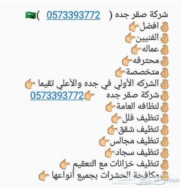 شركة رش حشرات بجدة رقم1 الأفضل في جدة