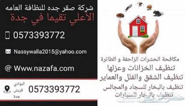 شركة رش حشرات بجدة رقم1 الأفضل في جدة