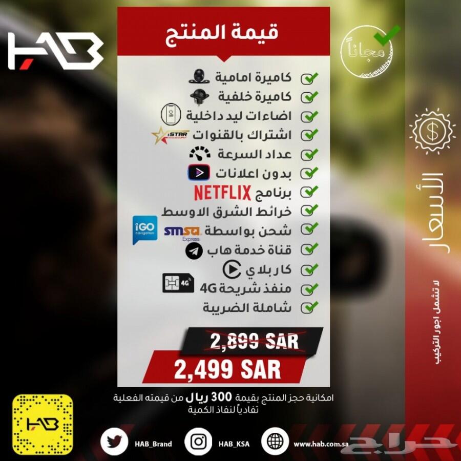 شاشة التيما 2013 - 2017 من هاب HAB