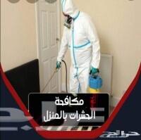 شركة تنظيف غسيل شقق مجالس خزانات خيام رش مبيد