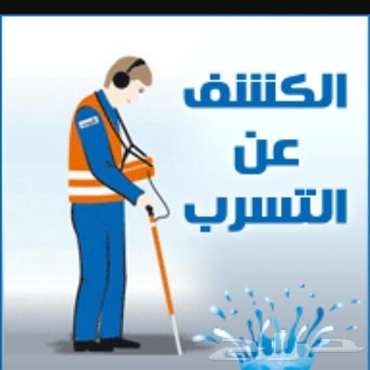 شركة كشف تسربات المياه حل ارتفاع فاتوره المياه