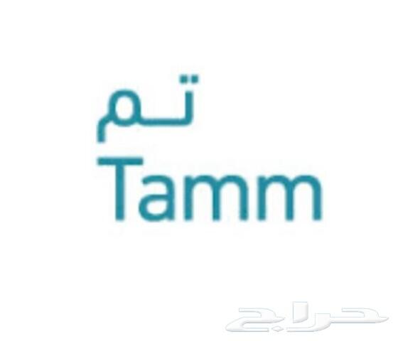نقل ملكيه فوري جميع المناطق وتأمين بسعر مناسب