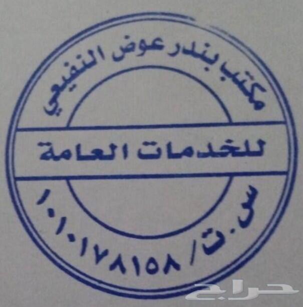 نقل ملكيه فوري جميع المناطق وتأمين بسعر مناسب
