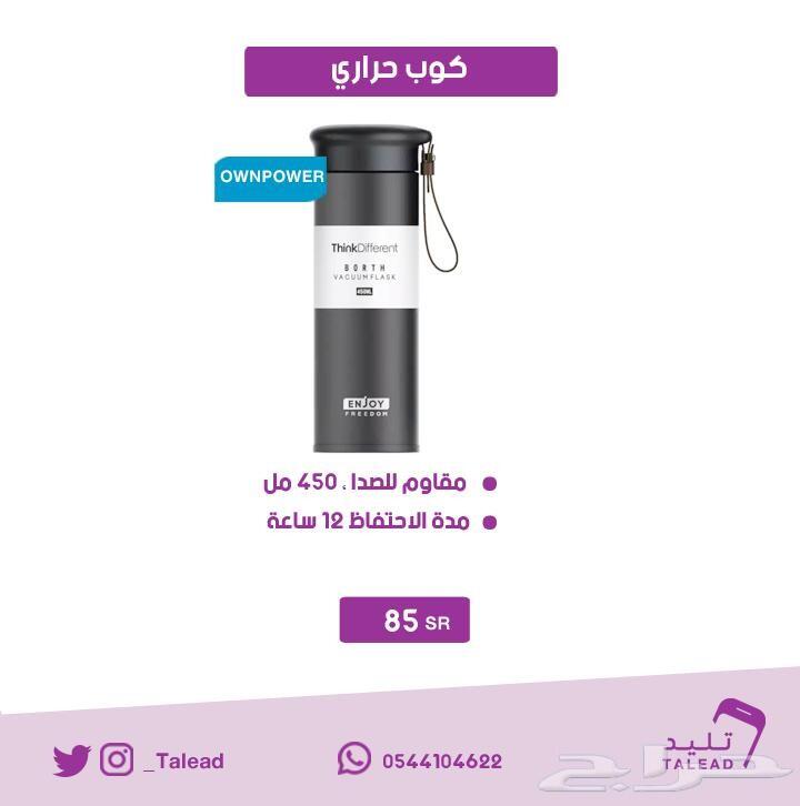 كوب حراري .. رهيب