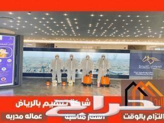 شركة تنظيف غسيل مجالس شقق خزانات فلل خيم مبيد