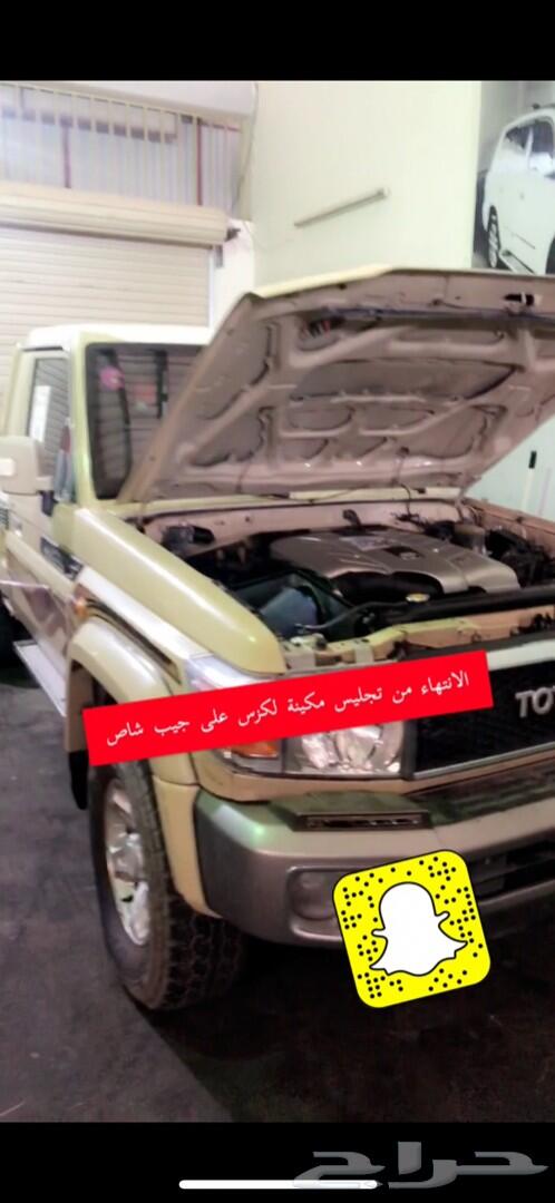 تجليس مكاين لكزس على هايلوكس والباترول