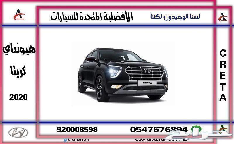 كريتا 2020 ستاندر اختيارك لعروض بداية العام