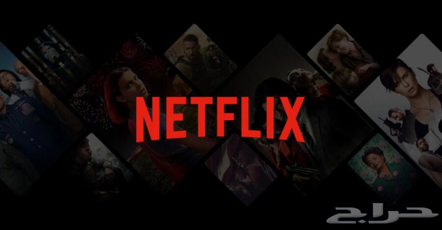اشتراكات نتفلكس netflix باسعار ممتازة ومدة