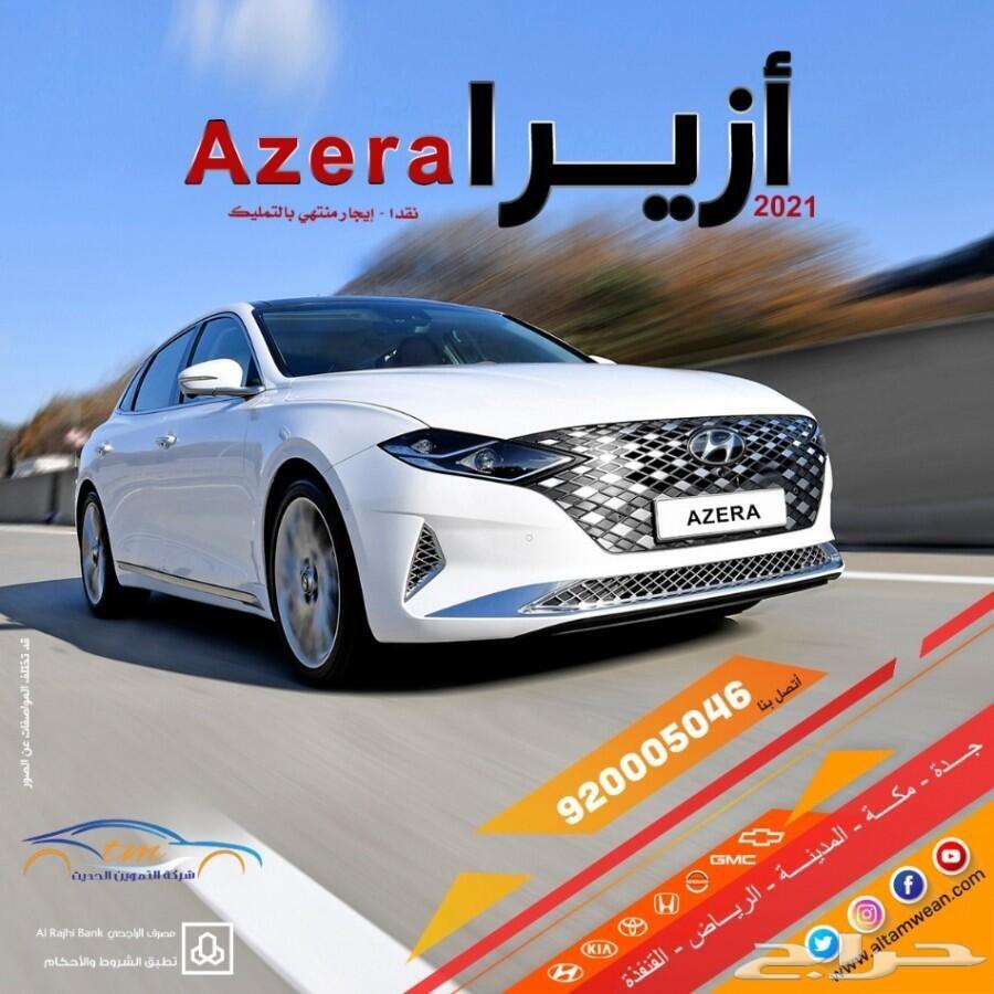 ازيرا2021سمارت بافضل الاسعار