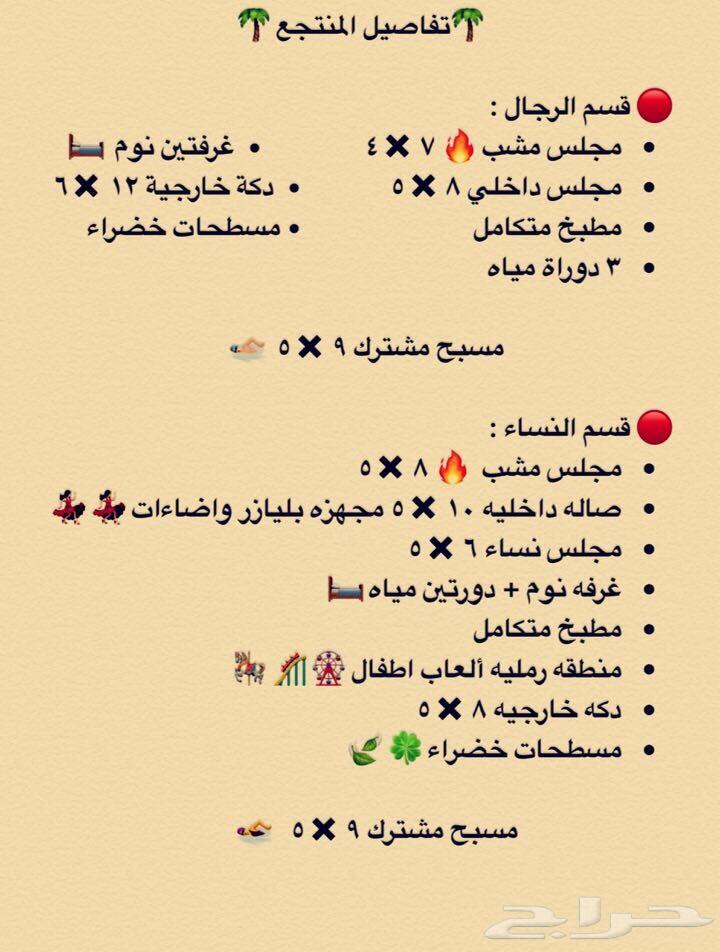منتجع الأفنيوز ( الحويه - رحاب )