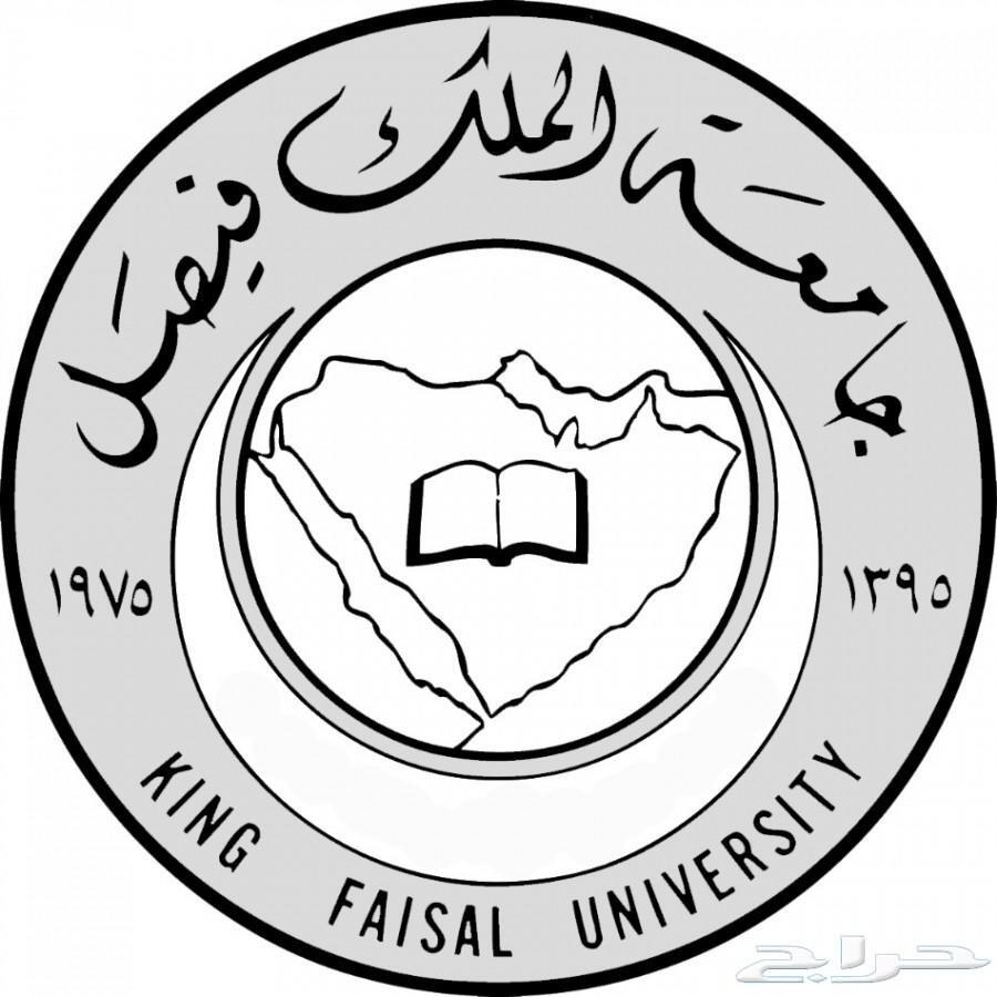 حل مناقشات جامعة الملك فيصل