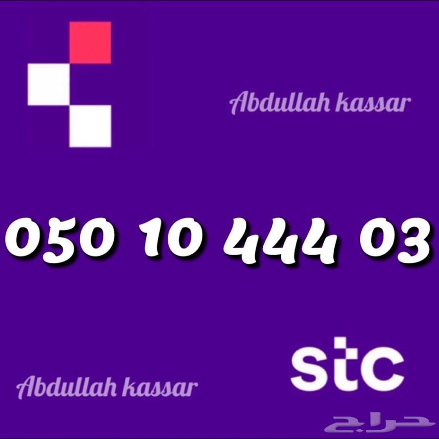 ارقام مميزه ومرتبه للبيع STC