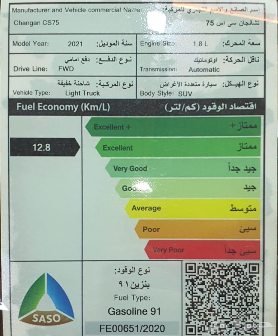 شانجان الجديده _ CS 75 _ (الجديدة ) _ 2021