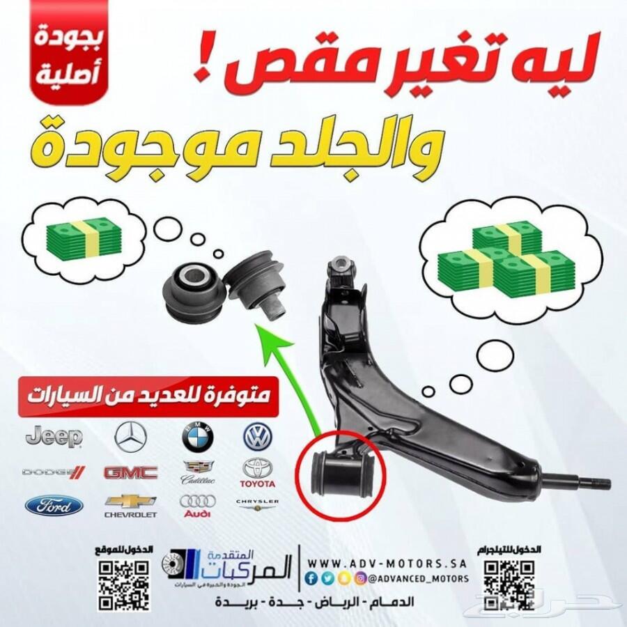 أقمشة فرامل وجلد مقصات ومساعدات للماليبو